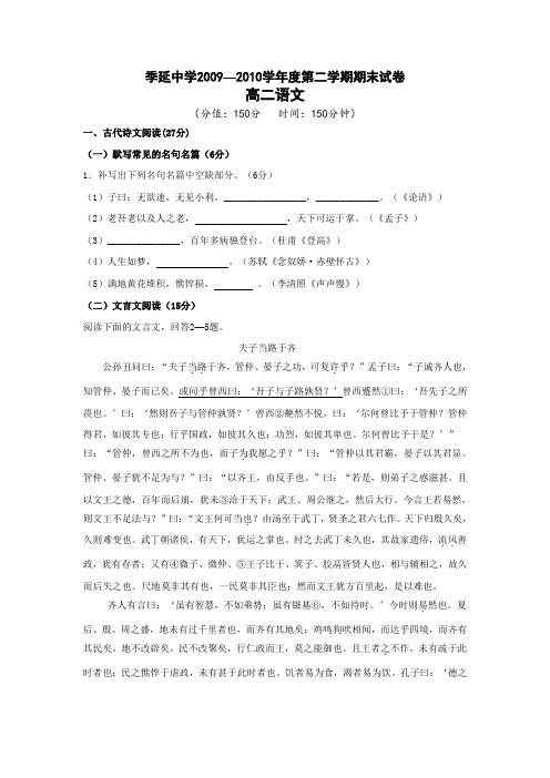 福建晋江季延中学09-10高二下期末考试--语文