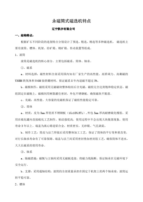 杨金友永磁筒式磁选机特点1