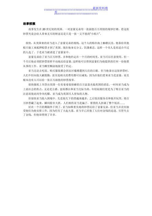 百万英镑 故事梗概