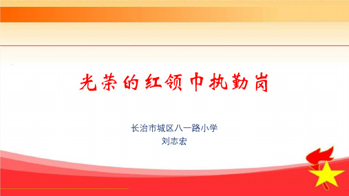 红领巾执勤岗