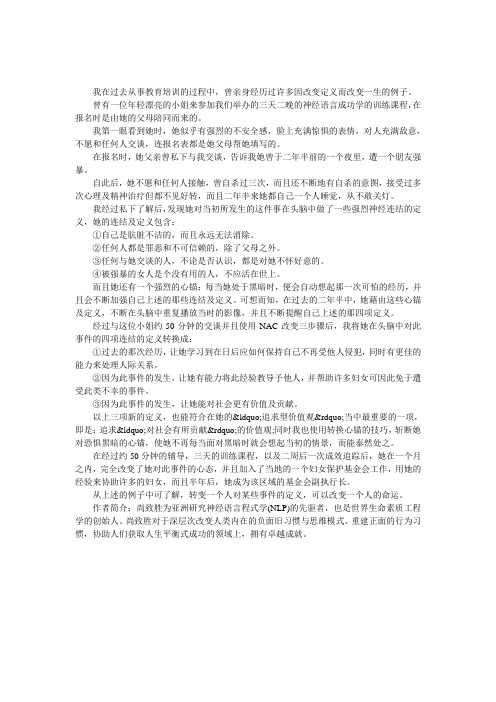 因改变定义而改变一生的例子(尚致胜)