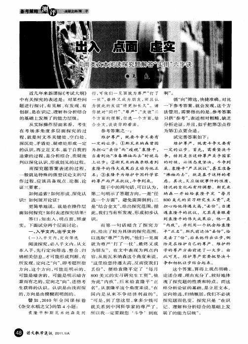 出入 点面 虚实——实用类文本阅读探究题解答“实用”六字诀