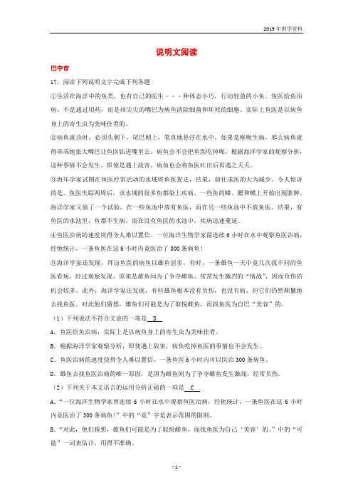 四川省11市2017年中考语文试卷按考点分项汇编说明文阅读含解析