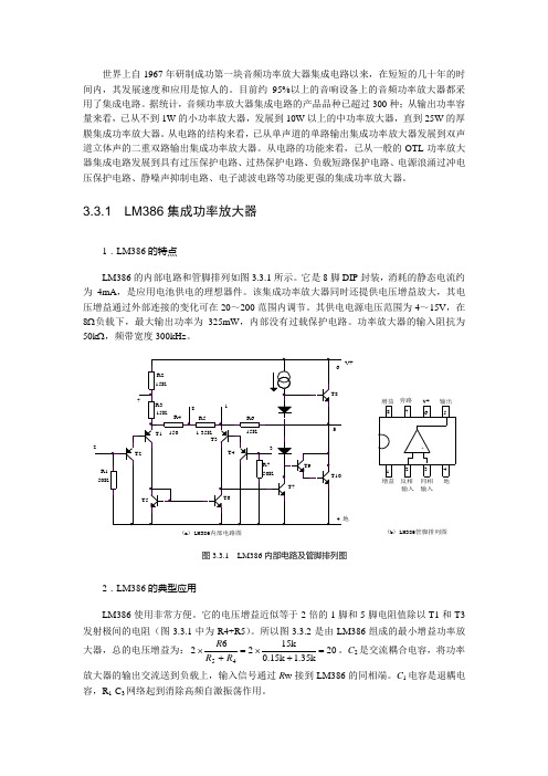 LM386或TDA2006集成功率放大器