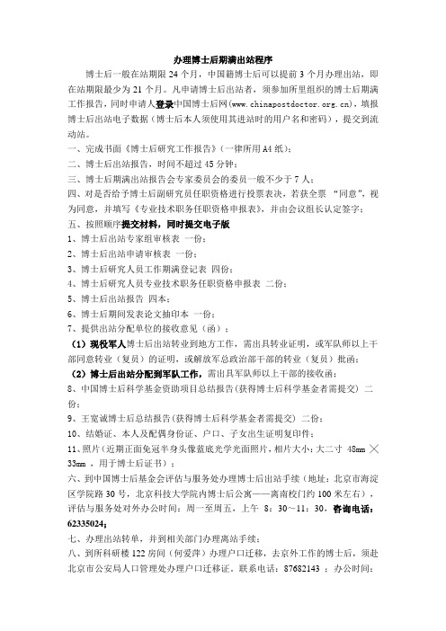 办理博士后期满出站程序