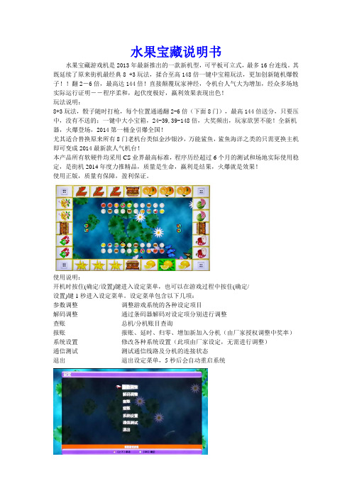 水果宝藏说明书