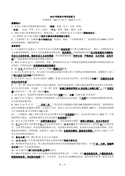 2015年政治中考时政复习(补充版)