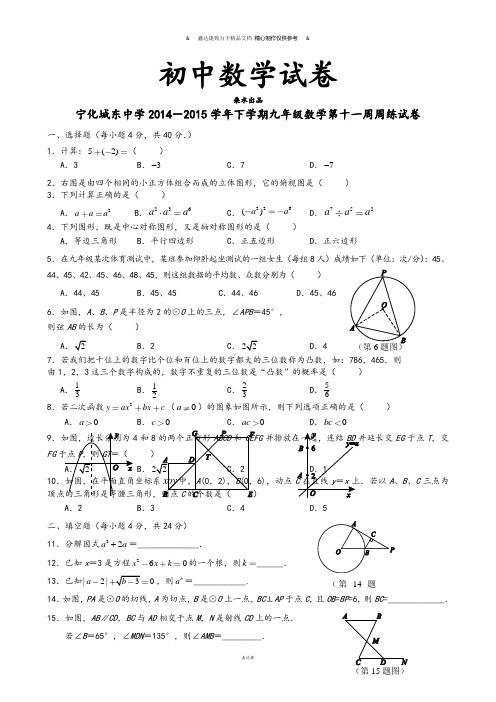 北师大版九年级数学下册试题第十一周周练试卷.docx