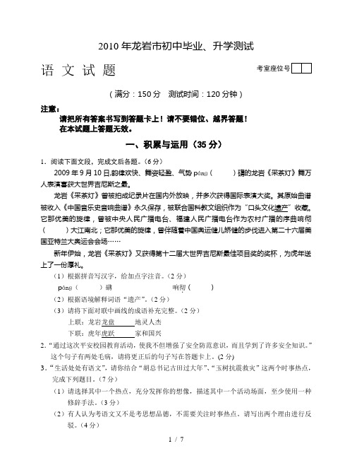 福建省龙岩市中考真题——语文#