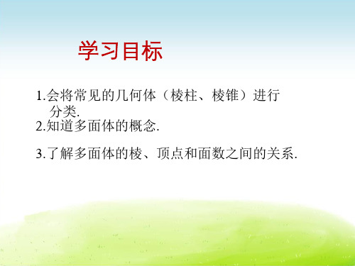 2019年春数学青岛版课件│九年级下册│7.1  几种常见的几何体