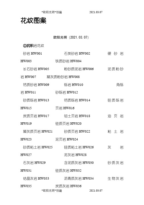 2021年地质图图例花纹