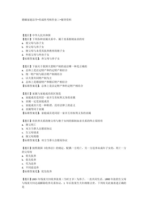 国开(河北)00696-婚姻家庭法学-形成性考核作业三-【学习资料答案】