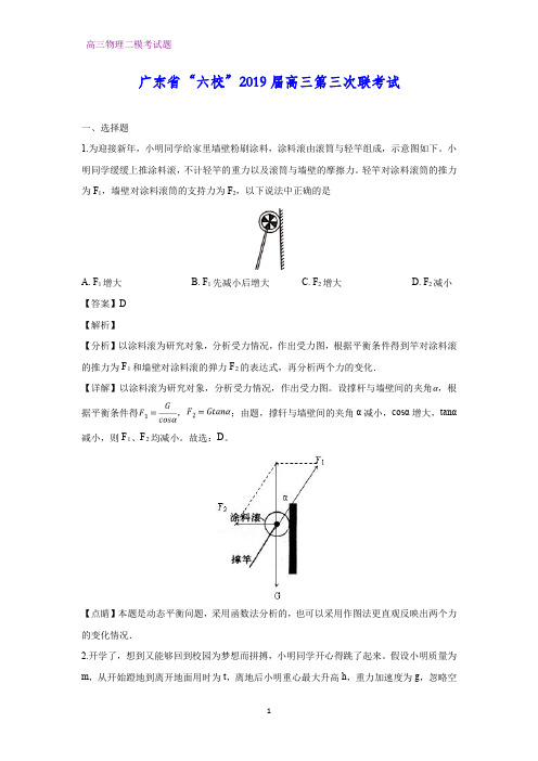 四川省宜宾市第四中学2019届高三二诊模拟物理试题(答案+解析)