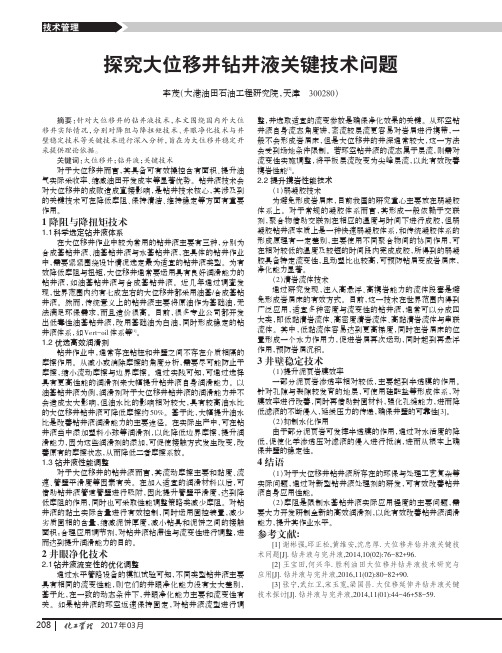 探究大位移井钻井液关键技术问题