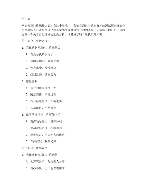 心理测试题性格小游戏(3篇)