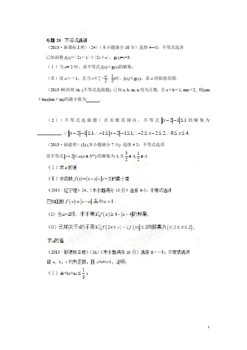 专题20  不等式选讲(原卷版)