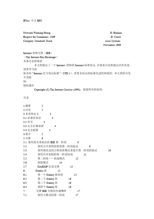 ipsec中文RFC