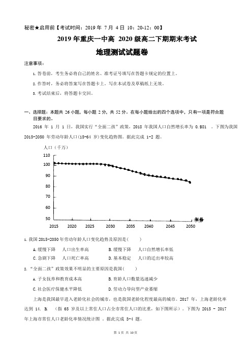 2018-2019学年重庆市重庆一中高二下学期期末考试 地理 Word版