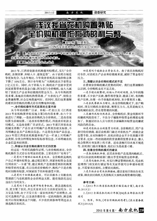 浅议我省农机购置补贴全价购机操作方式的利与弊