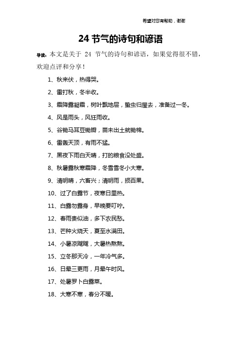 24节气的诗句和谚语