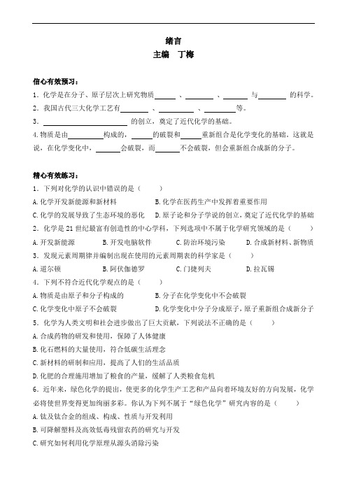 校本作业含答案