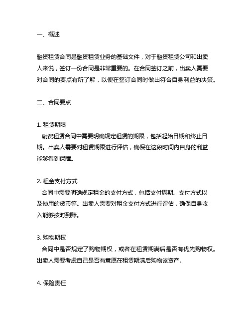 从出卖人角度看融资租赁合同要点