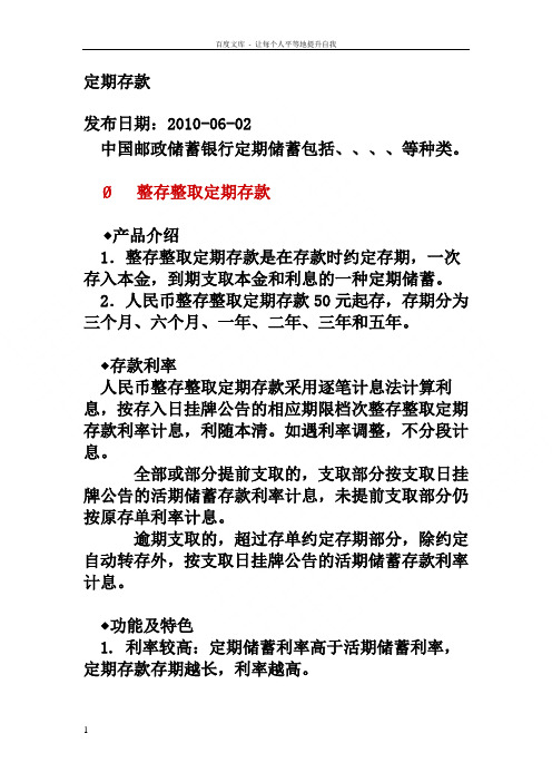 邮储定期存款说明书