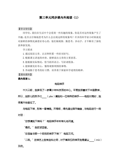 三年级语文单元同步课内外阅读训练+阅读指导+答案+写作-第三单元(1)