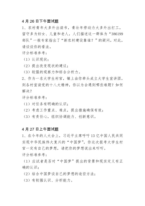 2013年山东省选调村官面试题