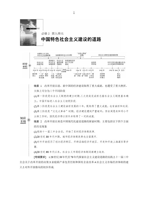 2019版高考历史一轮复习： 中国特色社会主义建设的道路 第25讲 含答案