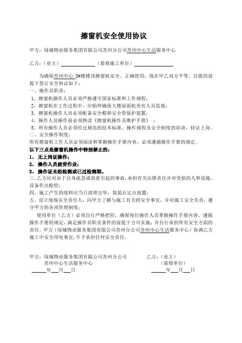 擦窗机安全使用协议
