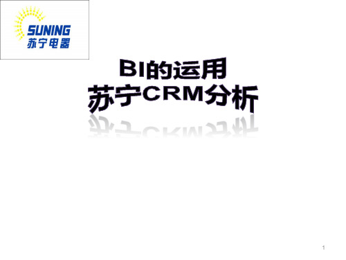 CRM案例分析PPT课件