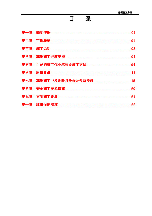 110KV输变电输基础施工方案