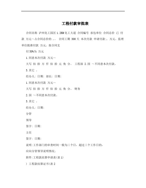 工程付款审批表