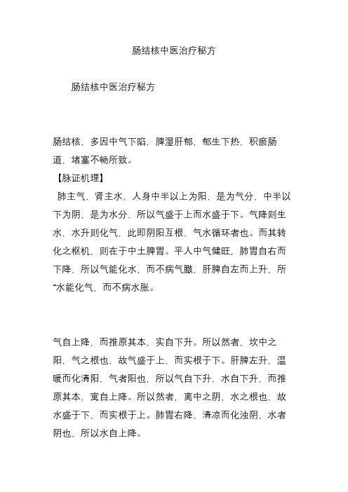 肠结核中医治疗秘方