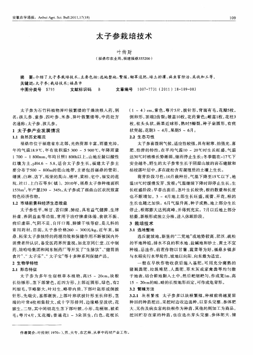 太子参栽培技术