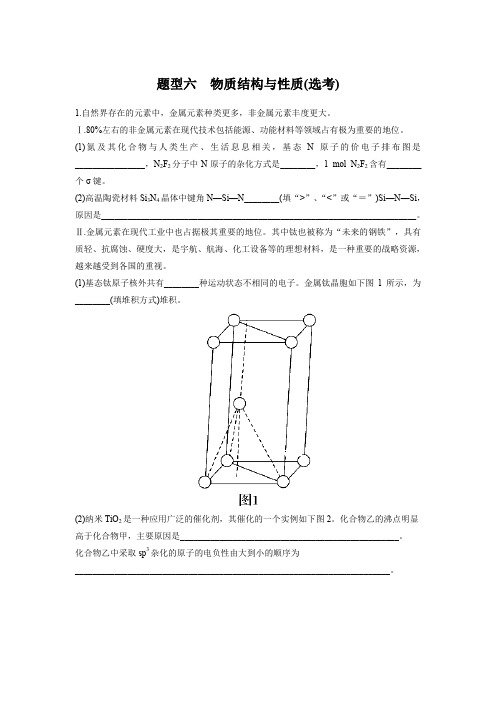 2018年高考化学二轮复习压轴题热点题型提分练： 题型6 物质结构与性质(选考)含解析