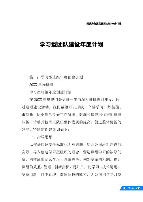 学习型团队建设年度计划