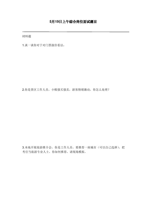 2013浙江公务员面试真题(全)