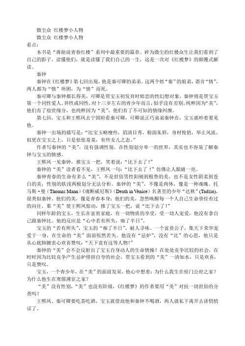 微尘众 红楼梦小人物