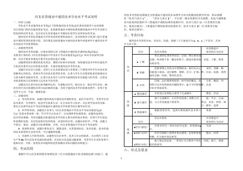 河北省通用技术考试说明