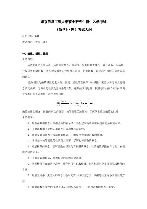 601数学(理)