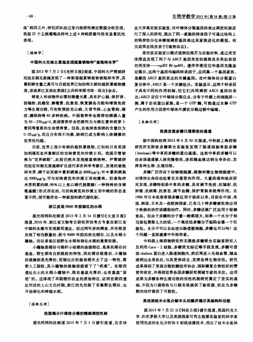 我国揭示叶绿体分裂的精细调控机制
