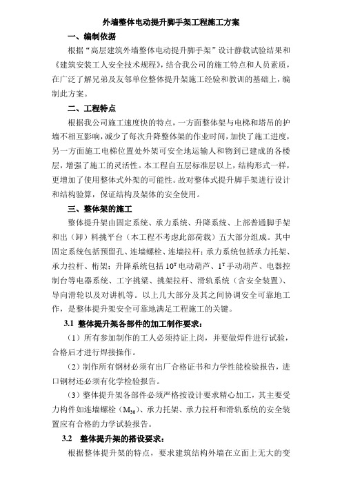高层外墙爬架专项施工方案