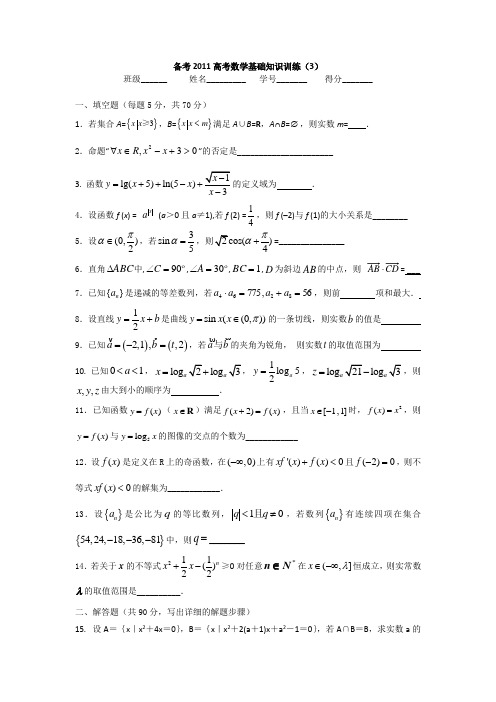 2011届高三数学一轮复习过关测试题及答案(二)