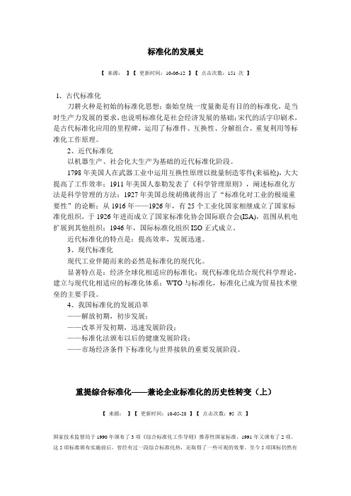 标准化的发展史