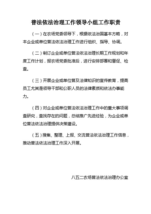 普法领导小组规章制度