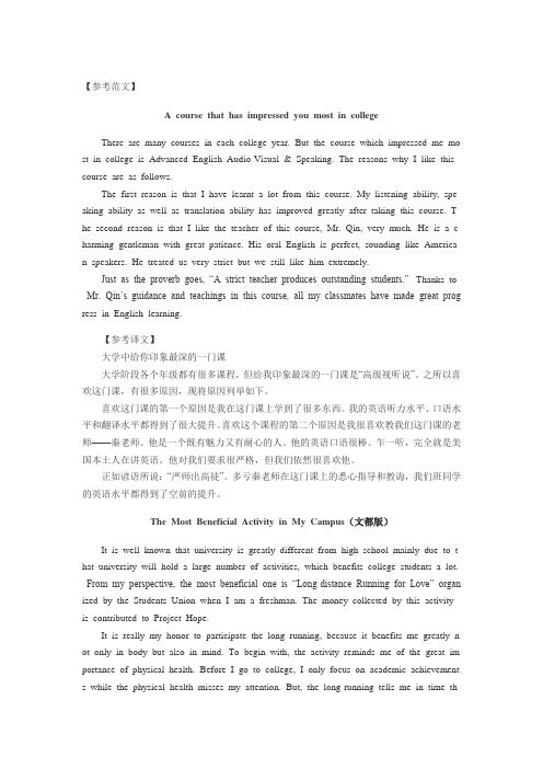 大学英语作文参考范文