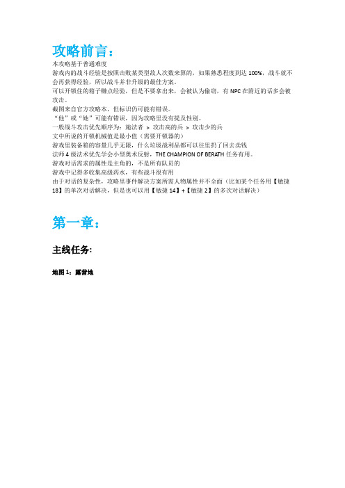 永恒之柱攻略