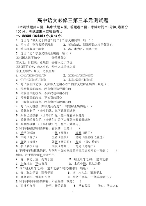 (完整版)高中语文必修三第三单元测试题